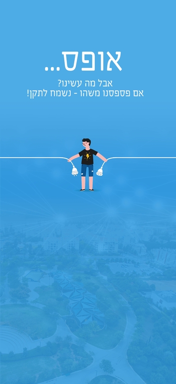 תושב איי אל: עיריית חולון