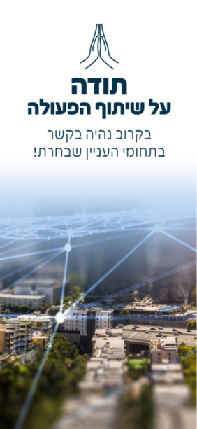 תושב איי אל: עיריית חולון