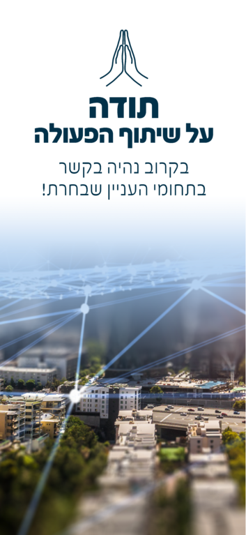 תושב איי אל: עיריית חולון
